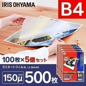 IRIS OHYAMA（アイリスオーヤマ） ラミネートフィルム b4 B4 150μ 100
