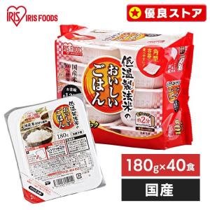 (定期購入で1食96.7円) パックご飯 180g 40食 ご飯パック 180g 低温製法米 保存食 レトルトご飯 ご飯  レンチンご飯 アイリスオーヤマ 非常食 備蓄｜petkan