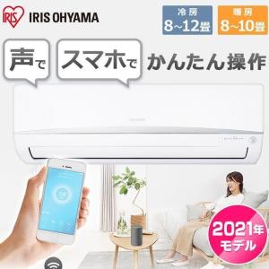 時間指定可 エアコン 10畳 工事費込 アイリスオーヤマ スマホ操作 クーラー 冷房 暖房 除湿 省エネ 2.8kW IRA-2804W IRA-2804RZ 新生活