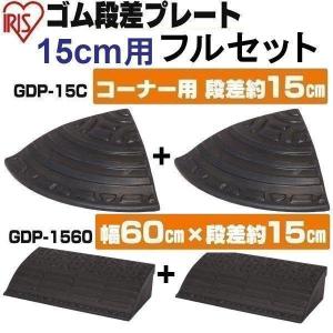 段差 プレート スロープ 段差プレート ゴム ラバー ステップ