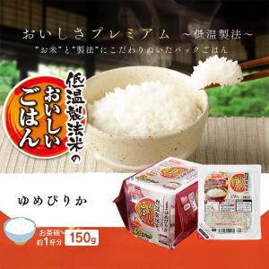 パックご飯 150g 24食 アイリスオーヤマ...の詳細画像1