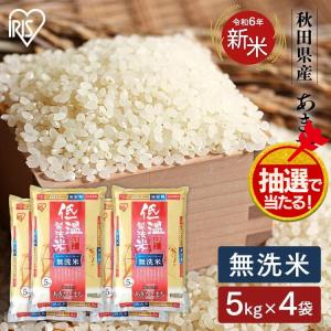 米 20kg 無洗米 送料無料 令和5年産 秋田県産 あきたこまち 低温製法米 精米 お米 20キロ アキタコマチ ご飯 アイリスフーズ｜メガストア Yahoo!店