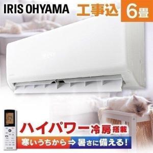 時間指定可 エアコン 6畳 工事費込 アイリスオーヤマ 猛暑 猛暑対策 静音 冷房 除湿 スリム タイマー付 ルームエアコン2.2kW IRR-2219GX iris_air_cool