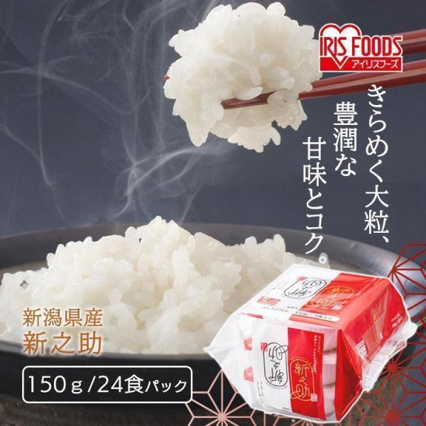 パックご飯 150g 24食 アイリスオーヤマ 米 パックごはん レトルトご飯 ご飯パック 非常食 ...