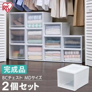 収納ケース 収納ボックス 押し入れ収納 押入れ収納 フタ付き 引き出し 2個セット 深型 衣装ケース アイリスオーヤマ 収納 チェスト BC-MD
