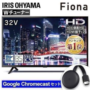 テレビ 32型 液晶テレビ 本体 新品 Google Chromecast クロームキャストセット Fiona アイリスオーヤマ 32WB10P 新生活｜petkan