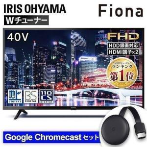 テレビ 40インチ 液晶テレビ 本体 40型 新品 液晶テレビGoogle Chromecast クロームキャストセット ハイビジョン 40インチ Fiona 40FB10P アイリスオーヤマ