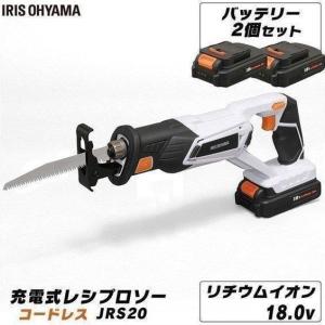 電動ノコギリ 家庭用 充電式 庭木 女性 小型 コードレス 電動のこぎり ノコギリ レシプソー 電動工具 18V アイリスオーヤマ バッテリー2個セット JRS20 新生活｜メガストア Yahoo!店