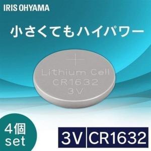 コイン型リチウム電池 4個セット リチウム電池 電池 コイン型 コイン電池 コイン リチウム アイリスオーヤマ CR1632 CR1632BC/1B ポイント消化｜petkan