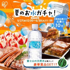 ＼水ガチャで豪華賞品が当たるチャンス!/水 5...の詳細画像1