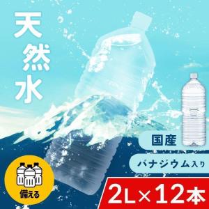 [1本約80円] 水 2リットル 防災 備蓄 地震 ミネラルウォーター 天然水 2l 12本 みず 富士山の天然水 水2リットル 最安値 バナジウム アイリスオーヤマ 代引不可｜メガストア Yahoo!店