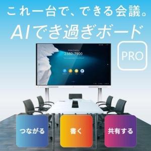 インタラクティブホワイトボードPro本体65インチ スタンドセット アイリスオーヤマ 新生活｜petkan