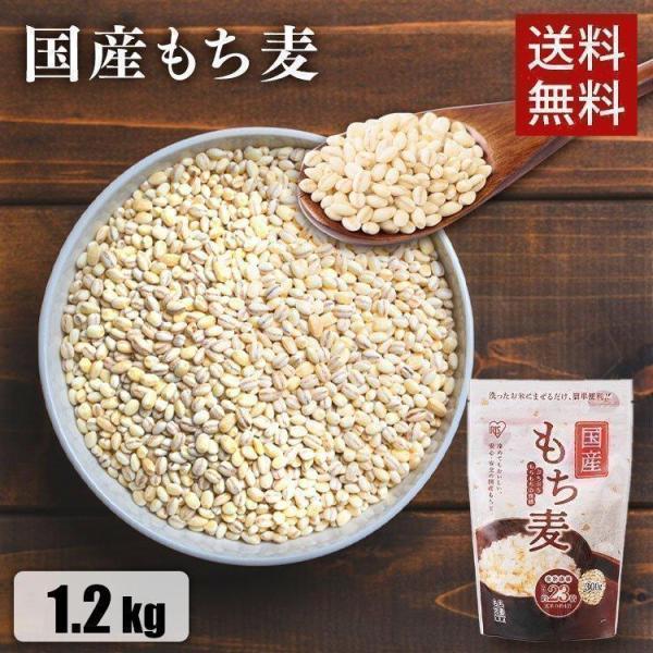もち麦 1.2kg 送料無料 雑穀米 食物繊維 もち麦ごはん 600g 2袋 健康 もち麦ご飯 健康...