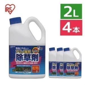 4個セット 除草 除草剤 草むしり 草 秋 雑草 家庭用アミノ酸系除草剤ストレート 2L AJS-2L アイリスオーヤマ  2022 父の日