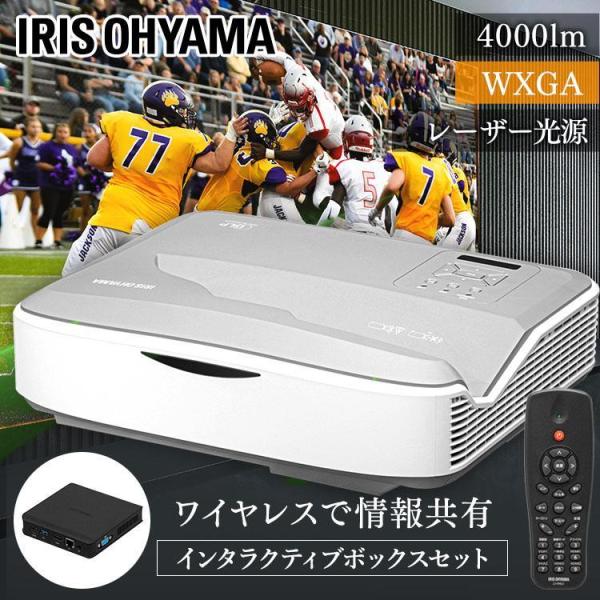 超短投写プロジェクターインタラクティブボックスセットIP-AW400W-IBOX アイリスオーヤマ ...