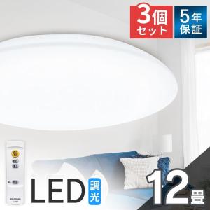 LEDシーリングライト 12畳 3個セット 調光 CEA-2312D アイリスオーヤマ｜petkan