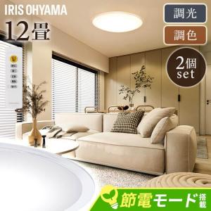 シーリングライト led 12畳 2個セット l...の商品画像