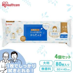 からだふき ノンアルコール 大判 4個セットウェットティッシュ 無香料 ベビー 介護 子供 おでかけ 大判からだふき 入浴 非常時 体拭き KRD-20 アイリスオーヤマ｜petkan