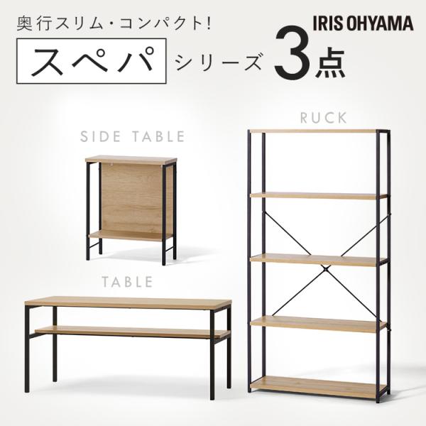 ＼スペパシリーズ 3点セット／ テーブル ローテーブル ラック 棚 サイドテーブル ベットサイド お...
