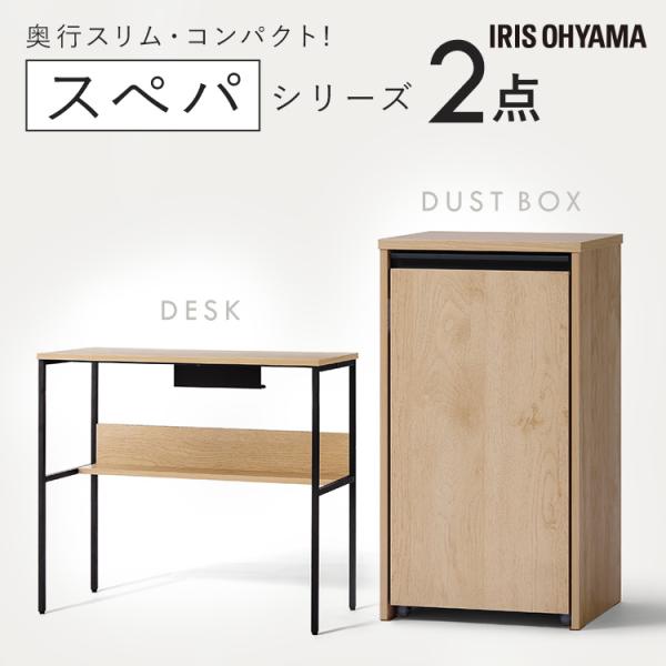 ＼スペパシリーズ 2点セット／ デスク 机 パソコンデスク ゴミ箱 キャスター付き ダストボックス ...