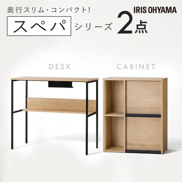 ＼スペパシリーズ 2点セット／ キャビネット 収納棚 扉付き サイドボード デスク 机 パソコンデス...