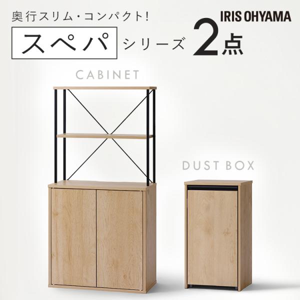 ＼スペパシリーズ 2点セット／ 食器棚 60cm レンジ台 キッチンボード ゴミ箱 キャスター付き ...