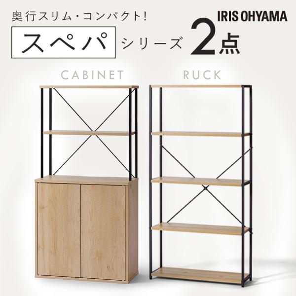 ＼スペパシリーズ 2点セット／ ラック 棚 オープンラック 本棚 食器棚 60cm レンジ台 キッチ...