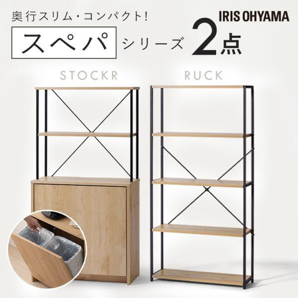 ＼スペパシリーズ 2点セット／ ラック 棚 収納棚 オープンラック 本棚 ゴミ箱 2分割 分別 おし...
