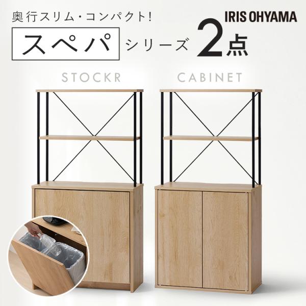 ＼スペパシリーズ 2点セット／ 食器棚 60cm レンジ台 キッチンボード ゴミ箱 2分割 分別 ダ...