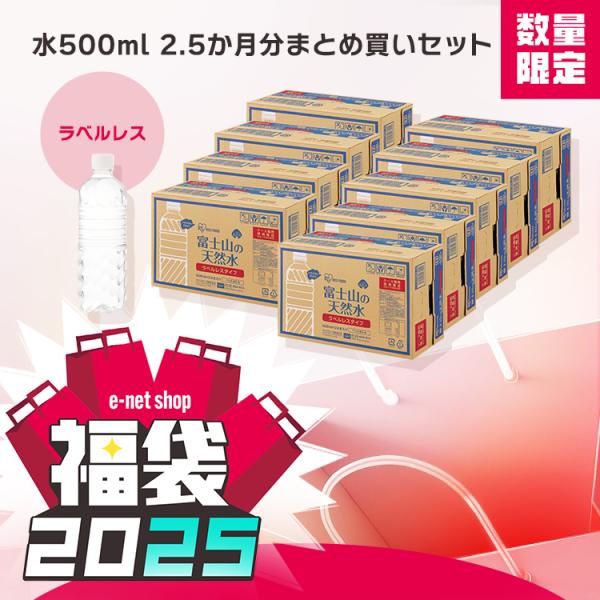 ＼福袋／ 天然水 500ml × 24本 × 9箱 まとめ買い 備蓄 ラベルレス ミネラルウォーター...