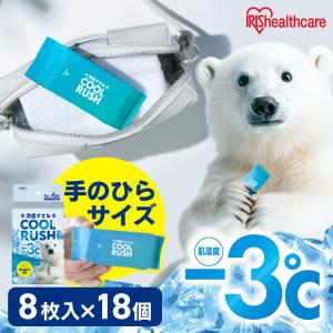 ＼発売記念20%OFFクーポン／ 汗拭きシート 無香料 144枚 (8枚入り×18個) 使い捨て ポケットタイプ コンパクト 冷感タオル COOL RUSH アイリスオーヤマ CLTP-86P｜メガストア Yahoo!店