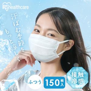 マスク 冷感マスク 不織布 プリーツ 150枚 冷感 アイリスオーヤマ アイリスヘルスケア 不織布マスク 夏用マスク 接触冷感 ナノエアー KMW-PN50 *