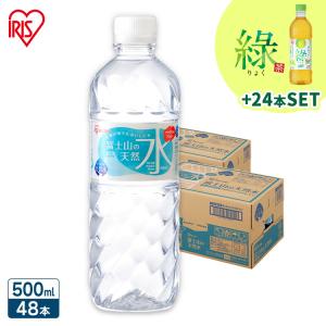 [水48本+緑24本 ] 水 500ml 48本 天然水 ミネラルウォーター 軟水 ペットボトル ラベルあり 24本 × 2 アイリスオーヤマ 富士山の天然水 お茶 緑茶