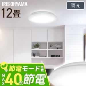 シーリングライト LED 12畳 LEDシーリングライト アイリスオーヤマ リビング照明 5.0Qシリーズ 調光 プレーン CEA12D-5.0Q
