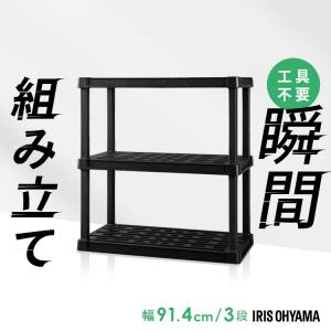 棚 ラック 3段 プラスチックラック 軽量 スリム オープンラック フリーラック 押し入れ シューズラック ガーデニング 収納 アイリスオーヤマ PLR-9143 *