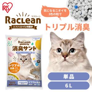 猫砂 シリカゲル ラクリーン 約一か月交換不要 脱臭 消臭 猫 トイレ 砂 ネコ砂 アイリスオーヤマ まとめ買い 徳用 猫 消臭サンド 6L S-SSG6