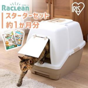 猫 トイレ カバー システムトイレ 猫砂 チップ シート セット 消臭 吸収 抗菌 簡単 清潔 ラクリーン アイリスオーヤマ フルカバー [新商品]