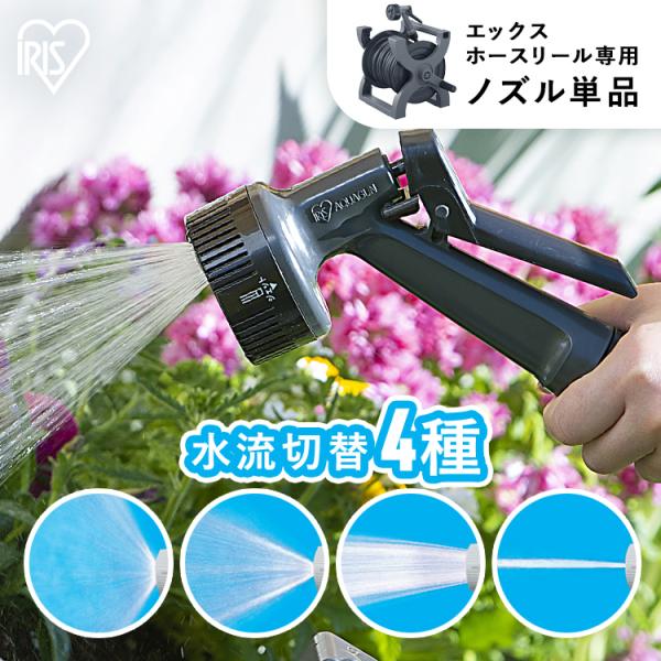 散水ノズル 高圧 コック付 エックスホースリール用 アクアガン 水量調節 4水形 庭 園芸用品 ガー...