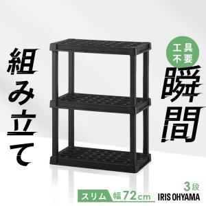 ラック 3段 プラスチック 棚 錆びない 軽量 組立簡単 工具不要 玄関 ベランダ ガーデン 園芸 屋外 花台 収納 アイリスオーヤマ PLR-7203 *