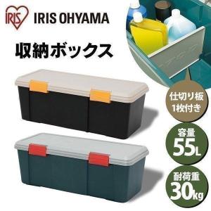 コンテナボックス フタ付き 55L RVボックス RVBOX 収納ボックス ベランダ収納 防水 770D アイリスオーヤマ