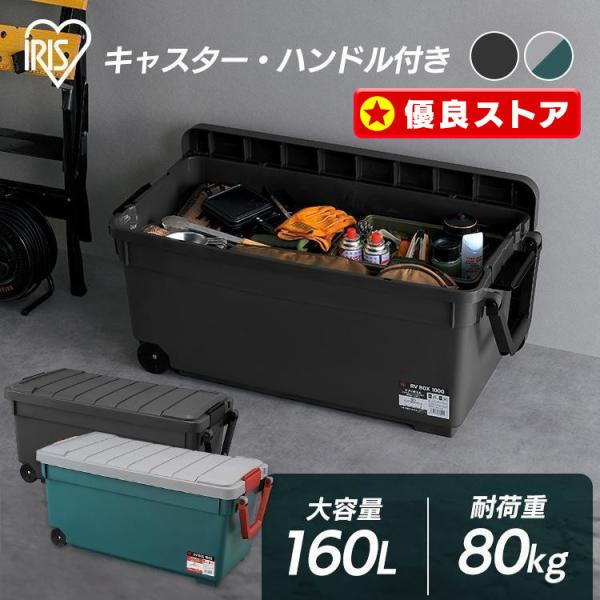 コンテナボックス フタ付き 160L RVボックス 収納ボックス キャスター付 ベランダ収納 防水 ...