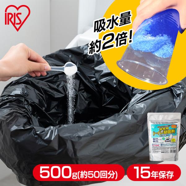 簡易トイレ 凝固剤のみ 500g 非常用トイレ 凝固剤 50回 携帯トイレ 防災 災害用 トイレ凝固...