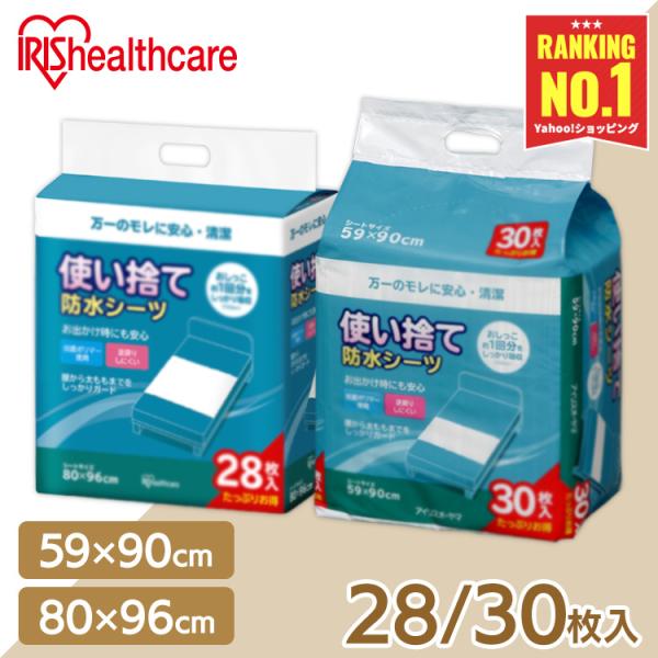 介護用品 防水シーツ 介護シーツ 使い捨て防水シーツ２０枚入り アイリスオーヤマ FYL-20　シー...