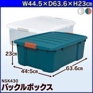 IRIS OHYAMA（アイリスオーヤマ） バックルボックス コンテナボックス