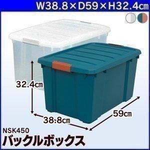 IRIS OHYAMA（アイリスオーヤマ） バックルボックス コンテナボックス