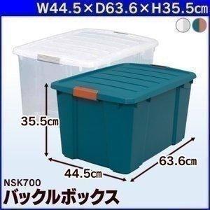 IRIS OHYAMA バックルボックス コンテナボックス 収納ボックス