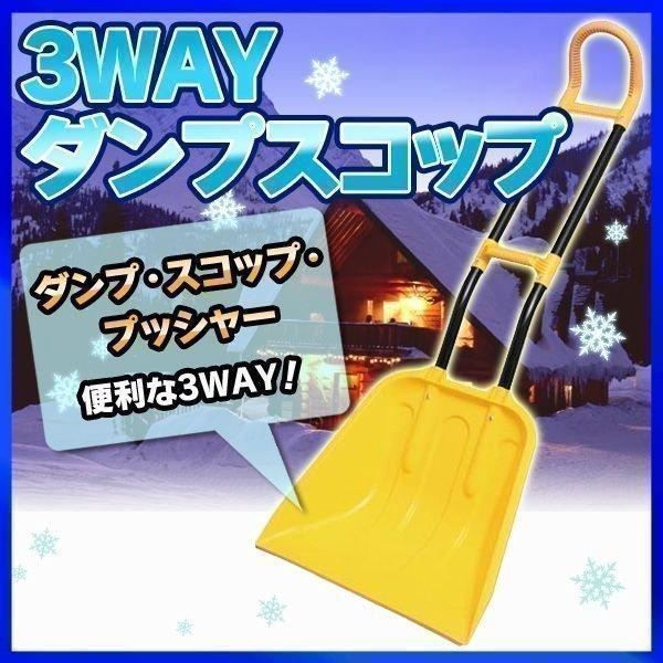 雪かきスコップ 雪かき 道具 雪かき機 家庭用 除雪 雪 スコップ 除雪機 スノープッシャー 3WA...