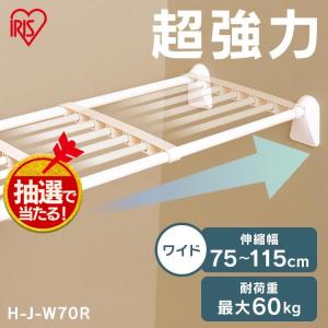突っ張り棚 強力 収納 洗面所 ラック 省スペース 押し入れ 奥行33cm 75〜115cm 段差対応 取付簡単 工具不要 アイリスオーヤマ H-J-W70R｜メガストア Yahoo!店