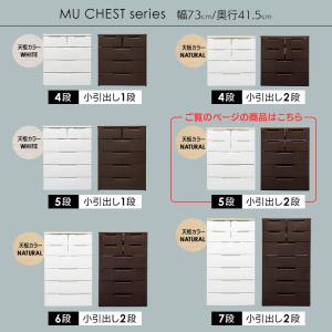 タンス チェスト 収納 箪笥 MUチェスト M...の詳細画像1