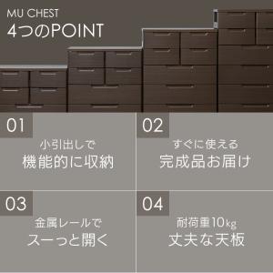 タンス チェスト 収納 箪笥 MUチェスト M...の詳細画像3
